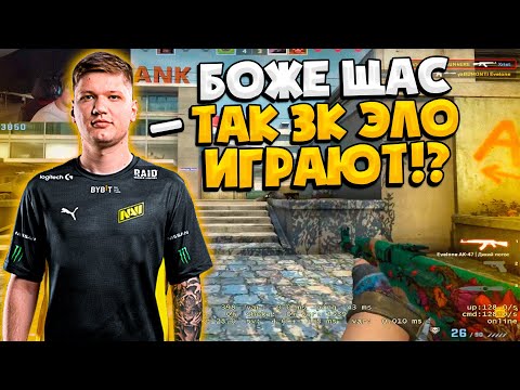 Видео: S1MPLE ИЗДЕВАЕТСЯ НАД 3000 ЭЛО БЕДОЛАГАМИ НА ФЕЙСИТЕ /  СИМПЛ РАЗВАЛИВАЕТ ФЕЙСИТ С ДРУЗЬЯМИ (CS:GO)
