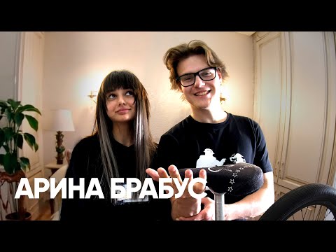 Видео: АРИНА БРАБУС - BMX, шиза, отношение с Петей Бондарем и Владом Шишей
