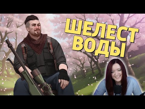 Видео: Шелест воды /Counter-Strike 2 - Денис Карамышев Реакция