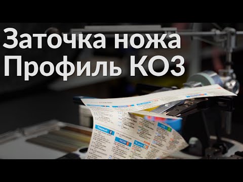 Видео: Заточка ножей | Кухонный нож Arcos Brooklyn | Профиль К03 | Абразивы Boride T2