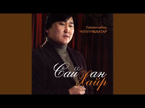 Видео: Ээжээ санаад