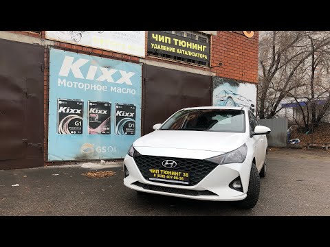 Видео: Hyundai Solaris 1.6 МТ 2021г. Пробег 1900 км. ЭБУ МЕ 17.9.21.1 Прошивка + Удаление катализатора💨