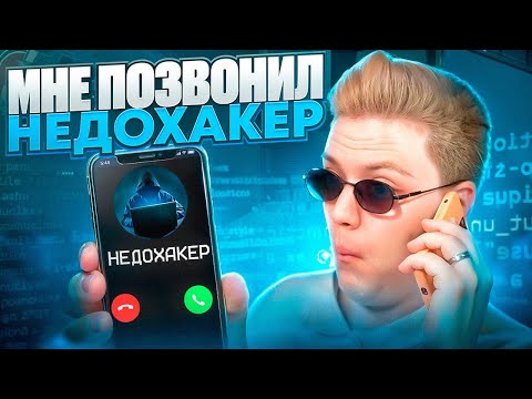Видео: СОЗВОНИЛСЯ С МОШЕННИКОМ! разоблачение ЧИТОВ ВАЛОРАНТ!