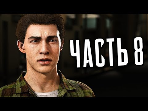 Видео: Человек-Паук PS4 Прохождение - Часть 8 - ТАЙНЫ МАРТИНА ЛИ