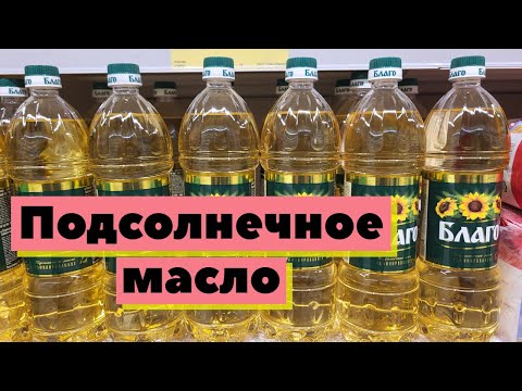 Видео: Подсолнечное масло "Благо" | Как это сделано