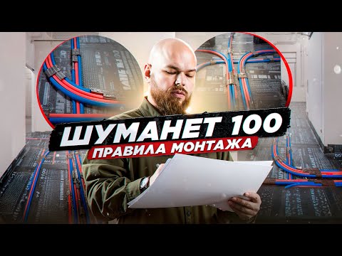 Видео: Звукоизоляция пола Шуманет 100-Гидро