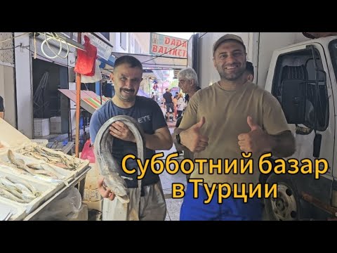 Видео: Базар в Турции. Анталия, 10 августа 2024г. Что купили и сколько денег потратили!?