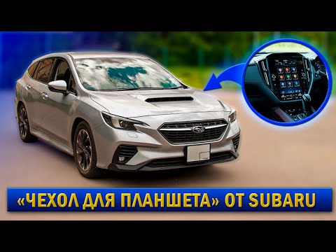 Видео: САМЫЙ новый SUBARU LEVORG из Японии