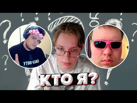 Видео: ДРЕЙК, БАТЯ И СИЛАЖИК ИГРАЮТ В "КТО Я?"