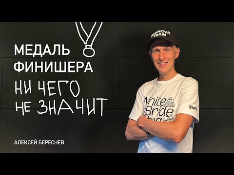 Видео: Когда медаль ничего не значит. Разговор, после которого не хочется ныть