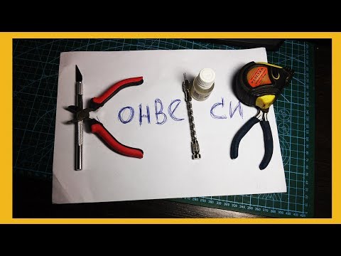 Видео: Конверсии. Как и чем я их делаю.