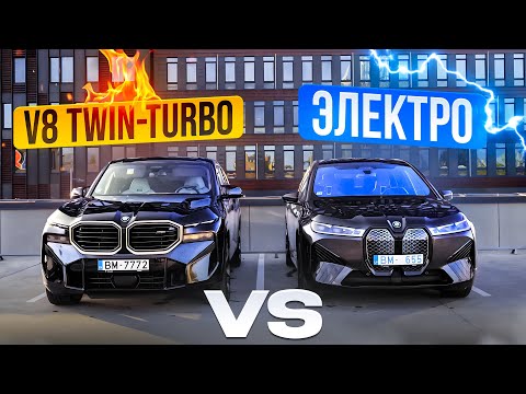 Видео: BMW XM vs BMW IX. Электро против классического V8. Что выберешь ты?