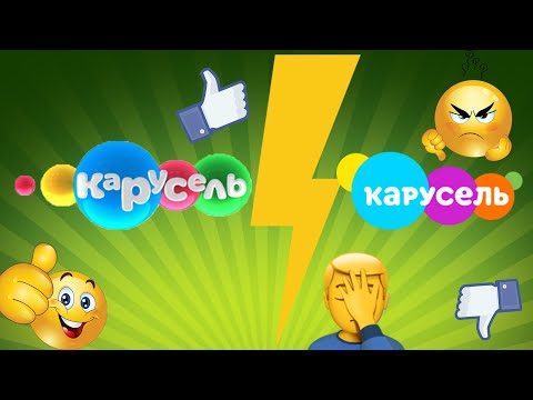 Видео: Как уничтожили телеканал карусель!