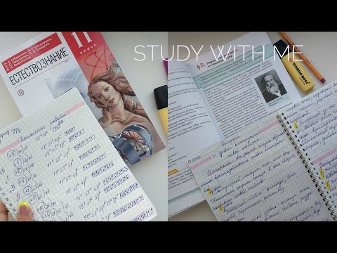 Видео: Study with me |  Мотивация к учебе