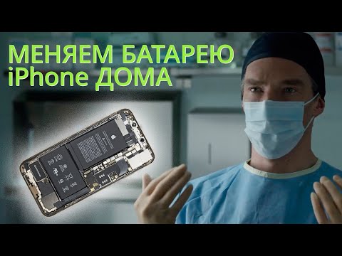 Видео: Замена аккумулятора в iPhone