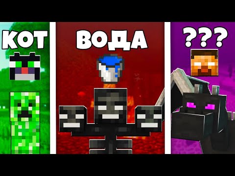Видео: ✅Чего боится каждый моб в майнкрафте? 😱СЛАБОСТИ МОБОВ МАЙНКРАФТ!