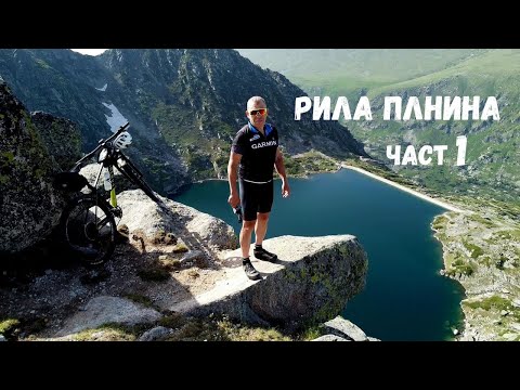 Видео: Рила планина...Част 1...язовирите Калин и Карагьол