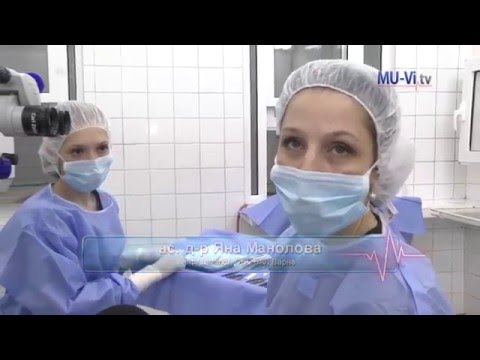 Видео: Практически курс по трансплантация на амниотична мембрана