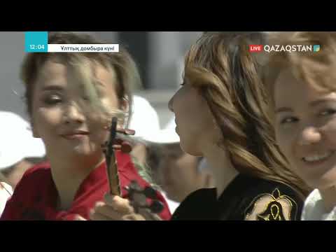 Видео: Ұлттық домбыра күні. Тікелей эфир
