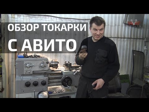 Видео: Токарный ИЖ 1И уже в работе. Небольшое восстановление. На что смотреть при покупке.