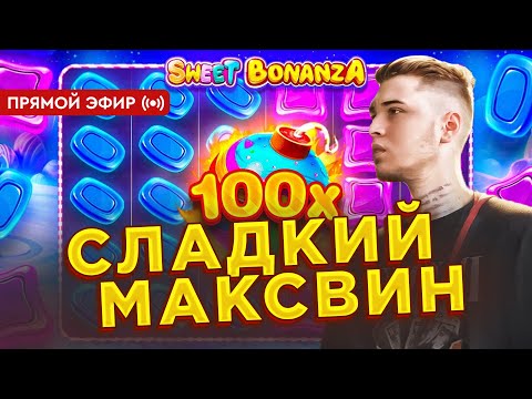 Видео: ЗАНЕС МАКСВИН / РОЗЫГРЫШ / ПИШИ В ЧАТ СЛОТ #shorts #заносынедели