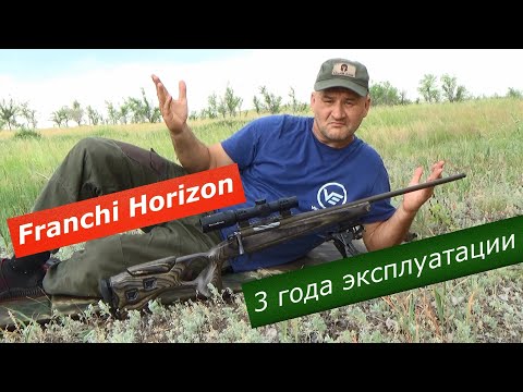 Видео: Franchi Horizon. Мнение после 3 лет владения. Стоит ли брать в 2024 году? Реальный отзыв владельца.