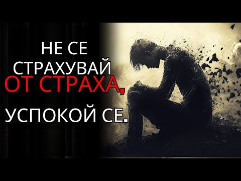 Видео: 10 стоически тайни за намиране на вътрешен мир и преодоляване на умствения хаос