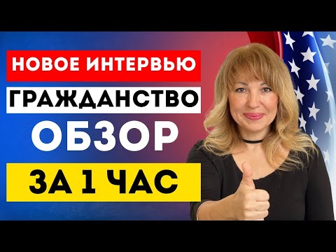 Видео: Хотите поменять Грин Карту на Паспорт США в 2025 году?