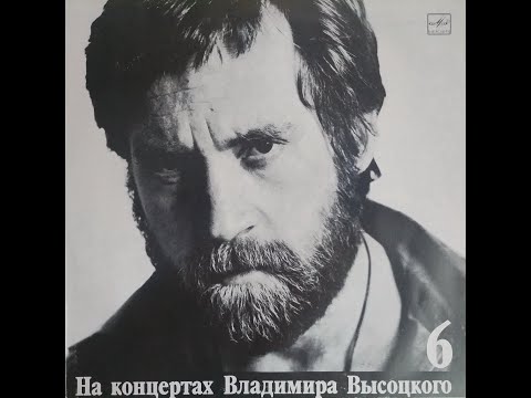 Видео: Владимир Высоцкий - Чужая Колея (full album)