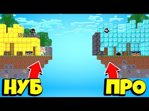 Видео: ЗАЩИТА ДЕРЕВНИ НУБА НА ЗОЛОТОЙ ОСТРОВ VS 100% ЗАЩИТА ДЕРЕВНИ ПРО НА АЛМАЗНЫЙ ОСТРОВ В МАЙНКРАФТ