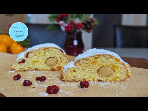 Видео: Потрясающе вкусный рождественский ШТОЛЛЕН на закваске. Простой рецепт.