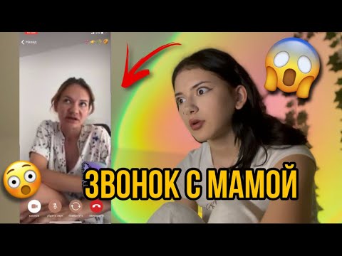 Видео: РАЗГОВОР С МАМОЙ😳ЕДУ В КАНАДУ…?🇨🇦😱
