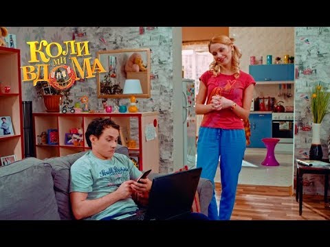 Видео: Коли ми вдома. 1 сезон - 64 серия. Full HD 1080p