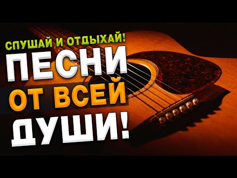 Видео: Песни от всей души на весь день!