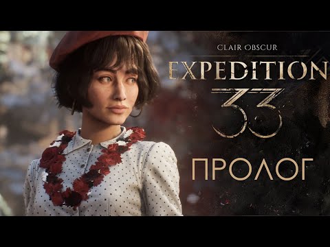 Видео: Кино прохождение 4K | Clair obscur expedition 33 - Пролог