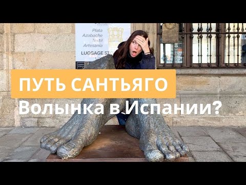 Видео: Символы Пути Сантьяго. Желтые стрелки, ракушки морского гребешка и фонтанчики с вином