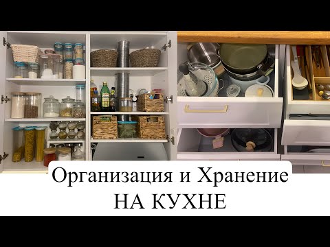 Видео: Организация и Хранение на КУХНЕ 🔥ВЕСЕННЯЯ УБОРКА перед ПАСХОЙ 🔥Робот мойщик Wollmer W600