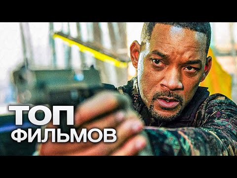 Видео: 10 ОТЛИЧНЫХ ФИЛЬМОВ ОТ КОМПАНИИ UNIVERSAL PICTURES. ЧАСТЬ 2!