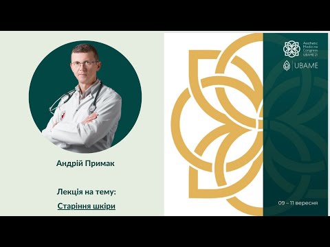 Видео: Шкіра – це не лише захисний бар'єр, але й важливий показник нашого загального здоров'я.
