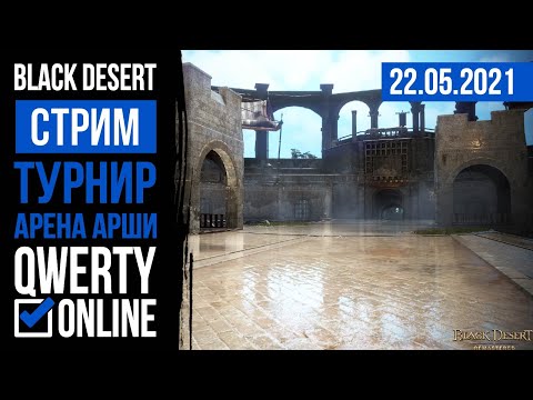 Видео: Турнир «Арена Арши 2021: Битва классов». Полуфинал!