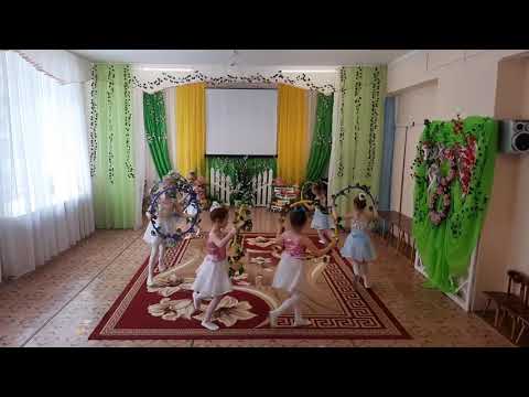 Видео: Танец с обручами. Детский сад 194