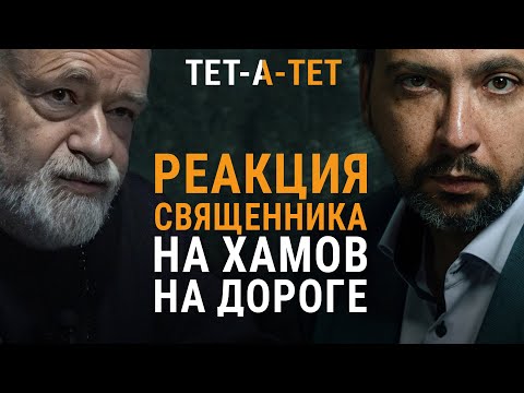 Видео: Работающий способ обрести дар любви к людям. Протоиерей Александр Степанов | «Тет-а-тет»