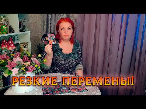 Видео: БЛИЖАЙШИЕ ПЕРЕМЕНЫ В ВАШЕЙ СУДЬБЕ! ЧТО ПРИНЕСУТ 10 ДНЕЙ?