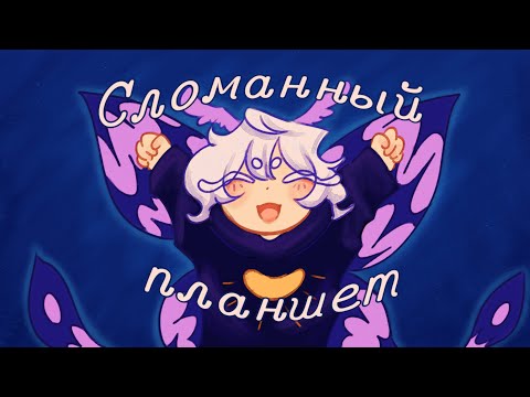 Видео: Сломанный планшет! 12 участников!!!