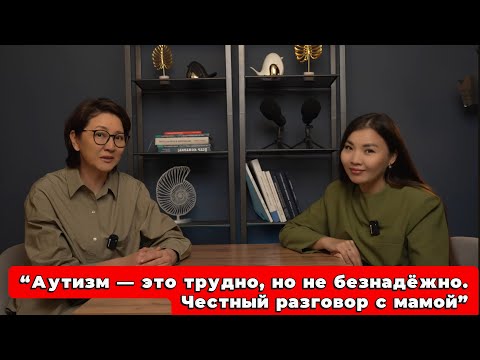 Видео: Аутизм — это трудно, но не безнадёжно. Честный разговор с мамой”