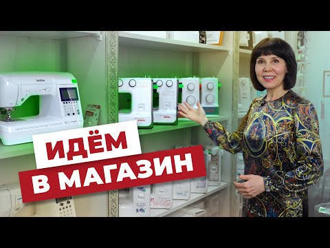 Видео: Как покупать швейную машину?