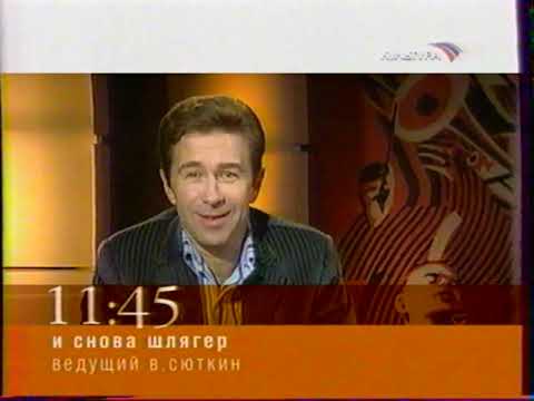 Видео: Программа передач на 22 августа и переход вещания (Культура/Euronews, 21.08.2004)