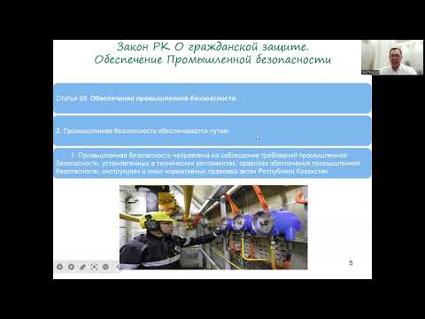 Видео: Курс Промышленная безопасность Часть 1 ТОО SALITEDA KZ Червонов К К  2024 г