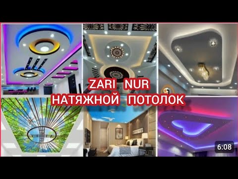 Видео: ФИРМА "ZARI  NUR"  НАТЯЖНОЙ ПОТОЛОК  БАХАЛАРЫ