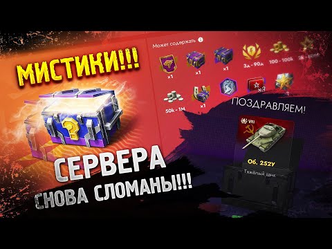 Видео: МИСТИКИ • ОКУП или СЛИВ голды ?! 😀